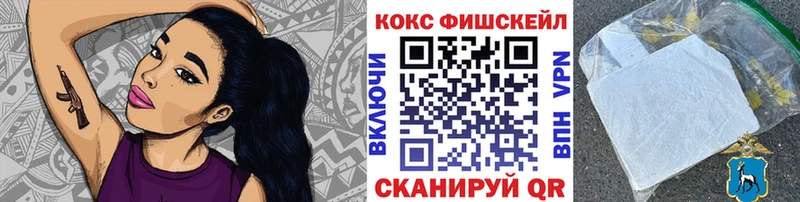 дарнет шоп Назарово Cocaine Fish Scale